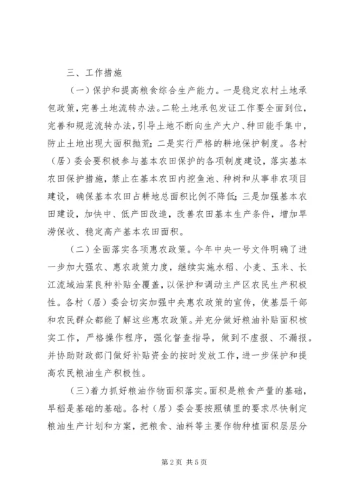 粮油生产工作实施计划.docx