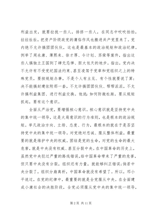 增强四个意识心得.docx