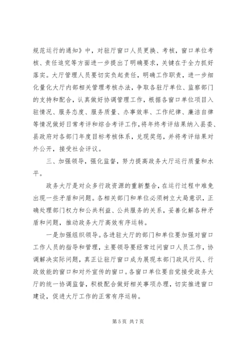 副县长在政务大厅运行会讲话_1.docx