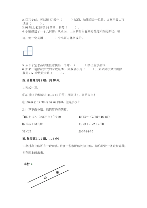 苏教版小学四年级上册数学期末卷（综合题）word版.docx
