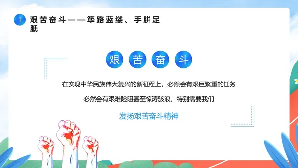 蓝色卡通风觅知学校奋斗主题班会PPT模板
