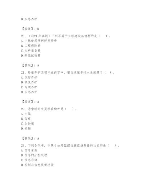 2024年一级造价师之建设工程技术与计量（交通）题库精品【夺冠】.docx