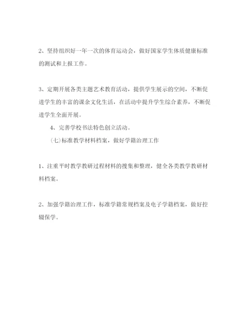 精编教学教研工作参考计划范文1).docx