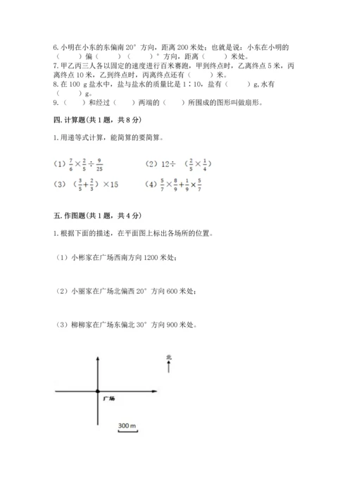 人教版六年级上册数学期末测试卷（有一套）word版.docx