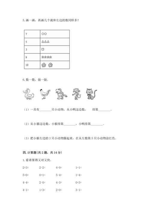 北师大版一年级上册数学期中测试卷带答案（考试直接用）.docx