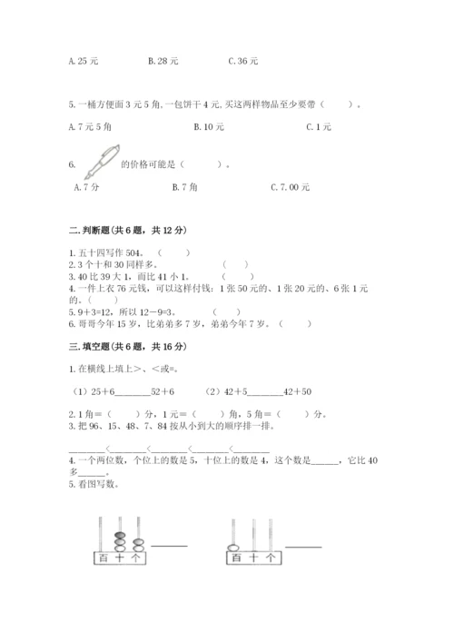 人教版一年级下册数学期末测试卷附参考答案（实用）.docx