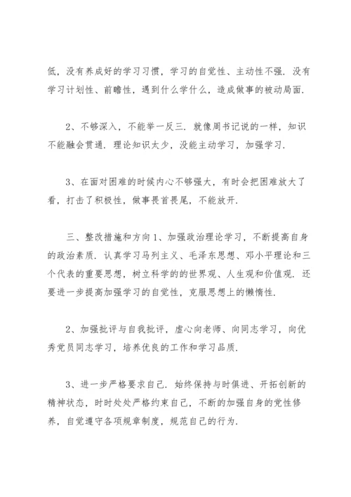 批评与自我批评组织生活会发言材料.docx