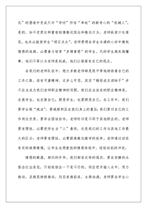 教育教学理论学习心得体会