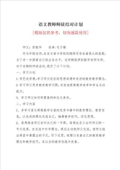 语文教师师徒结对计划