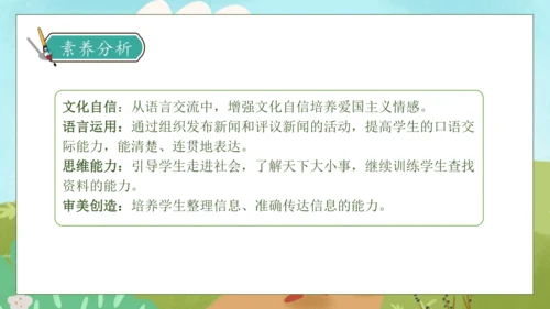【核心素养】部编版语文四年级下册-第二单元 口语交际：说新闻（课件）