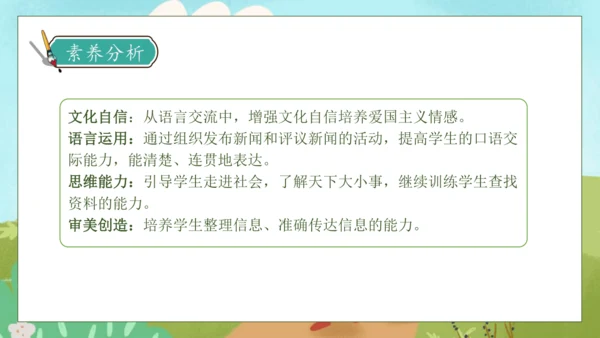 【核心素养】部编版语文四年级下册-第二单元 口语交际：说新闻（课件）
