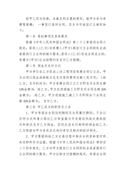 销售佣金合同.docx