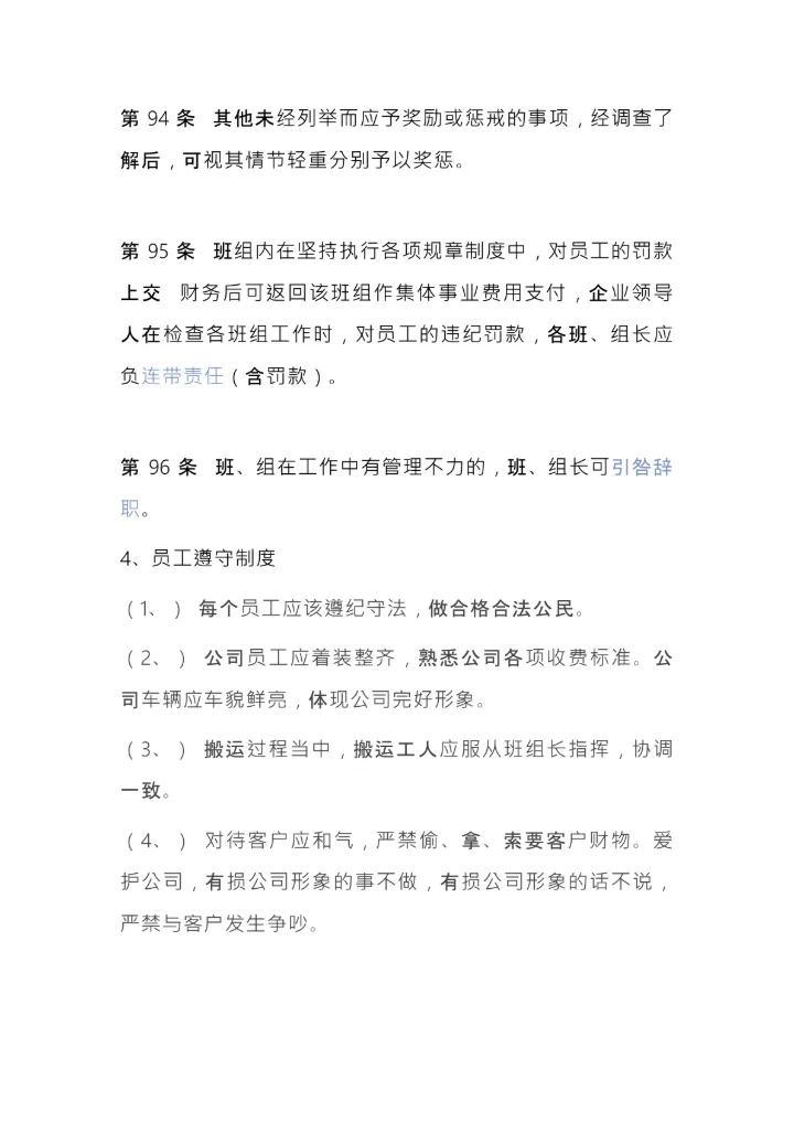 搬迁公司规章制度