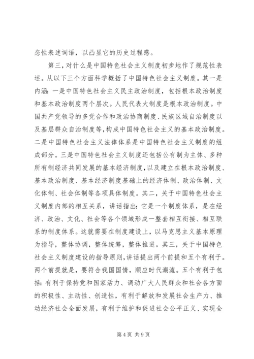 学习胡总书记七一讲话精神辅导材料.docx