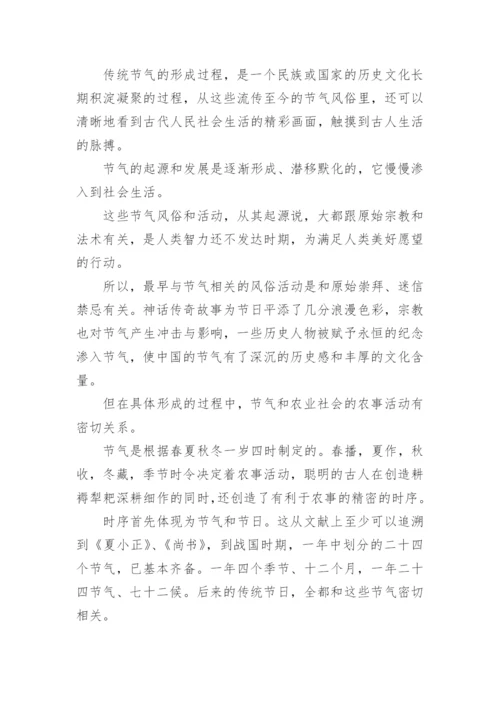 二十四节气美丽传说故事以及来历_二十四节气美丽传说故事大全.docx