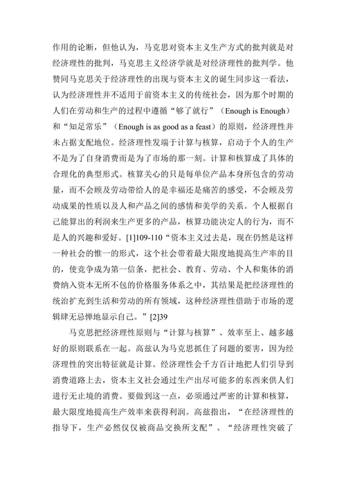 从经济理性走向生态理性