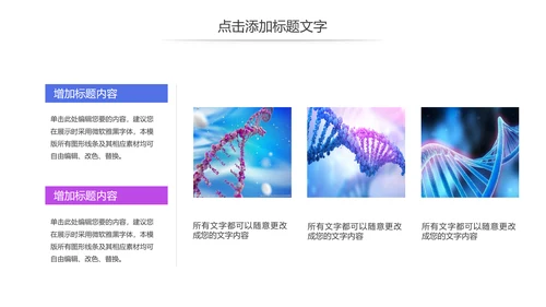 基因细胞生物化学医疗医学DNA学术研究PPT模板