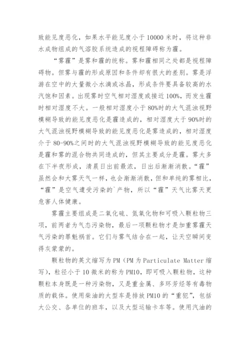 浅谈雾霾与中学化学教学论文.docx