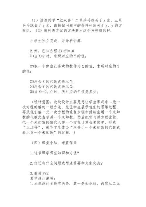 初一数学教案二元一次方程.docx