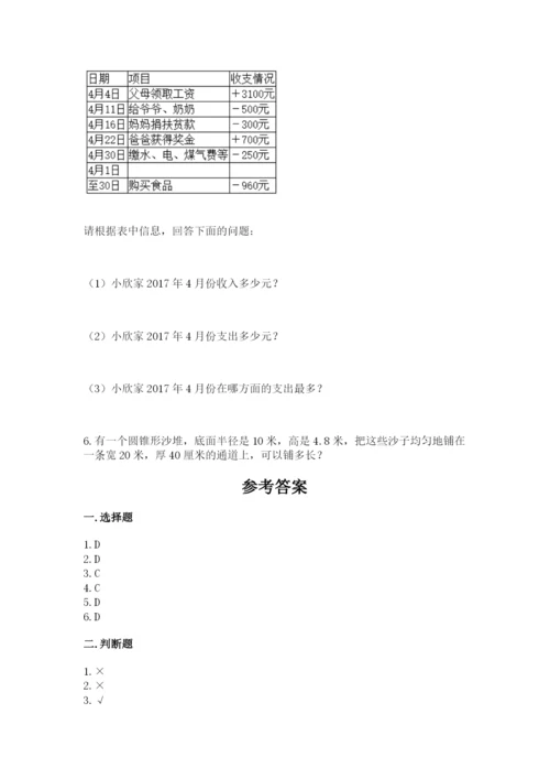 北师大版六年级下册数学期末测试卷完整答案.docx