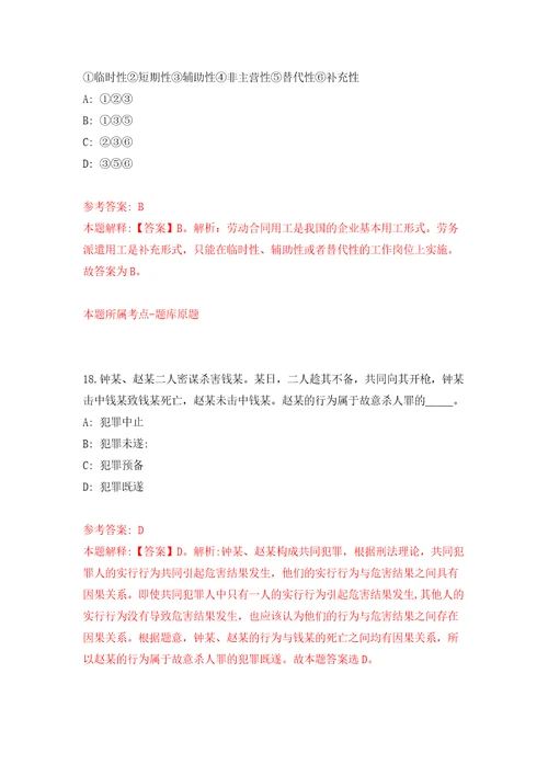 2022年02月2022安徽黄山市屯溪区事业单位公开招聘练习题及答案第4版