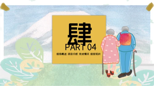 创意手绘卡通老年人生活养老通用PPT模板