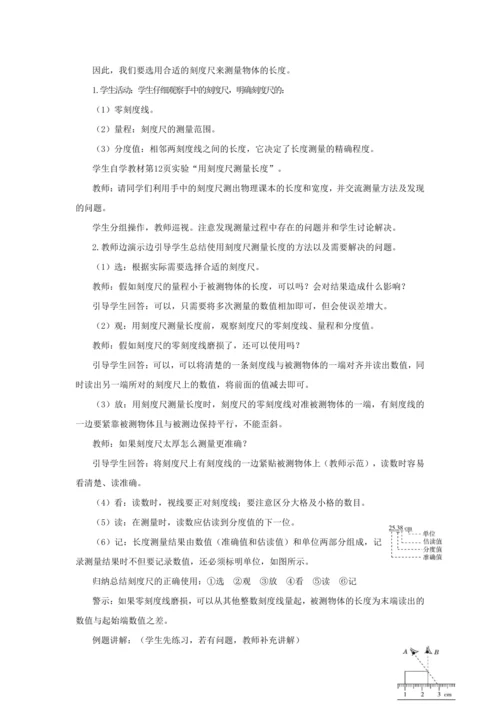 【轻松备课】人教版物理八年级上 第一章第一节长度和时间的测量 教学详案