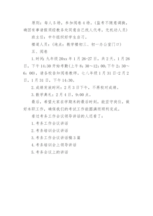 考务工作会议领导讲话.docx