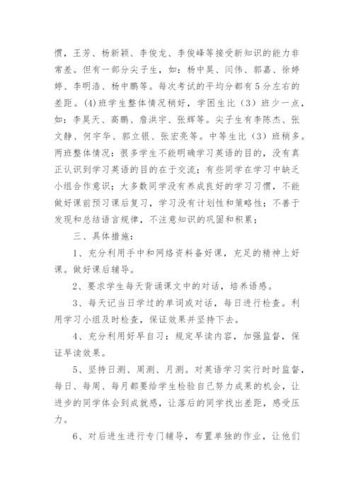 八年级英语第一学期教学工作计划.docx