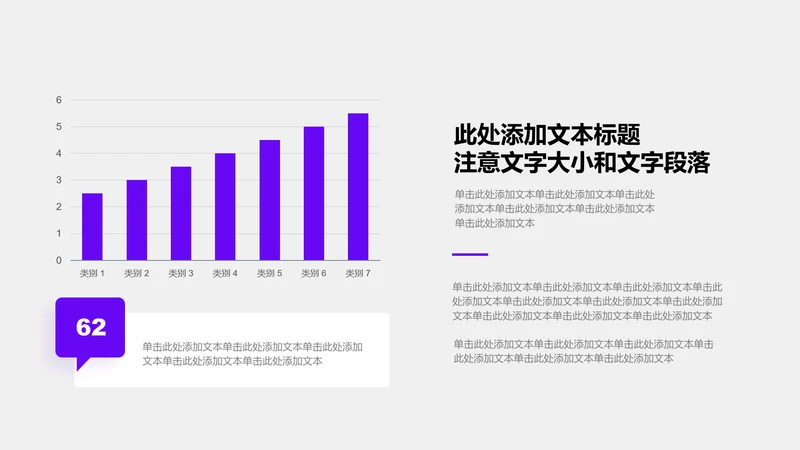 图表页-紫色渐变简约风1项柱状图