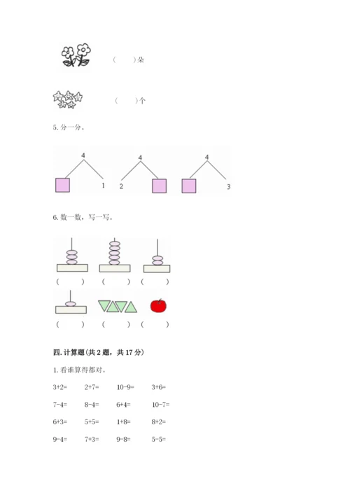 北师大版一年级上册数学期中测试卷附答案【突破训练】.docx