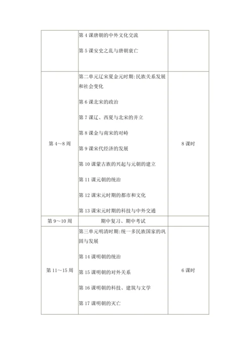 2023~2024年部编版七年级下册历史工作计划