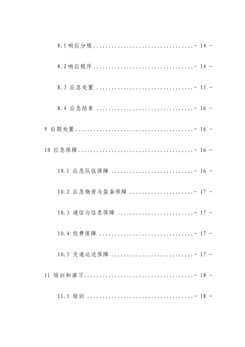 公司新闻危机事件应急全新预案.docx