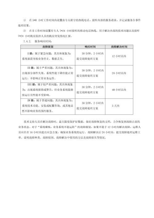 系统集成管理制度.docx