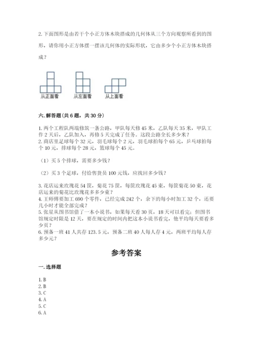 苏教版四年级上册数学期末测试卷含完整答案（精选题）.docx