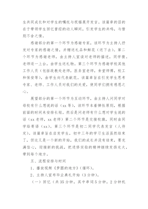 初三毕业典礼方案.docx