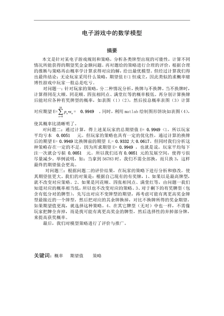 电子游戏中的数学模型