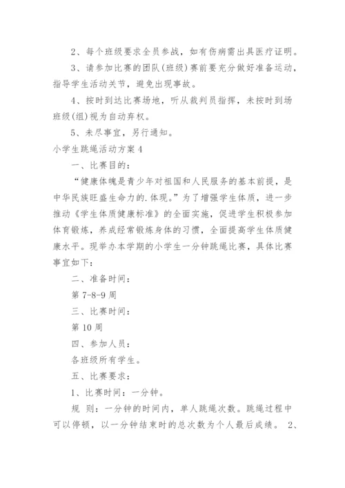 小学生跳绳活动方案.docx