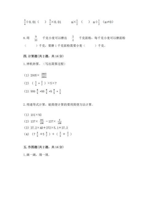 人教版六年级上册数学期中测试卷含答案（精练）.docx