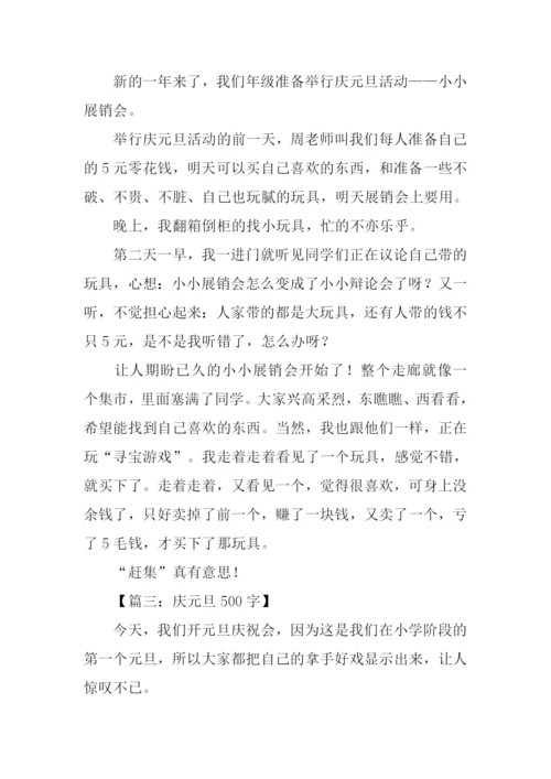 关于元旦节的作文.docx