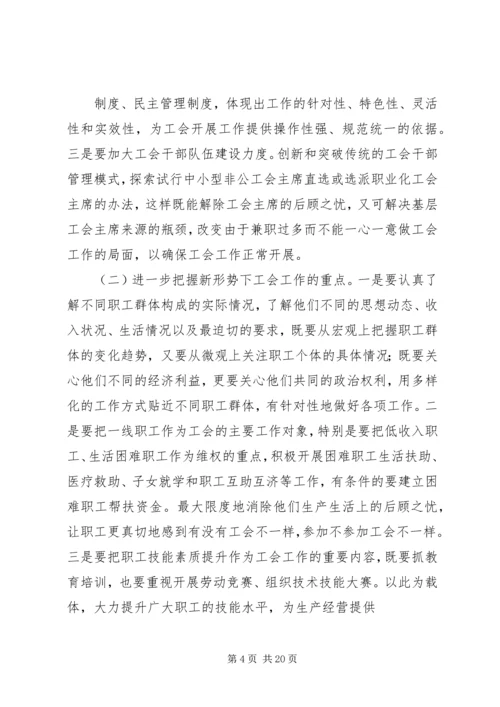 乡镇工会调研报告.docx