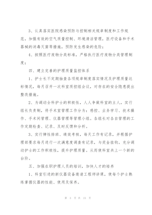手术室护理工作计划范文.docx