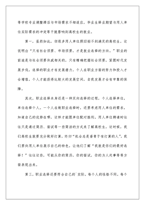 2022大学生就业指导课心得体会范文（精选3篇）