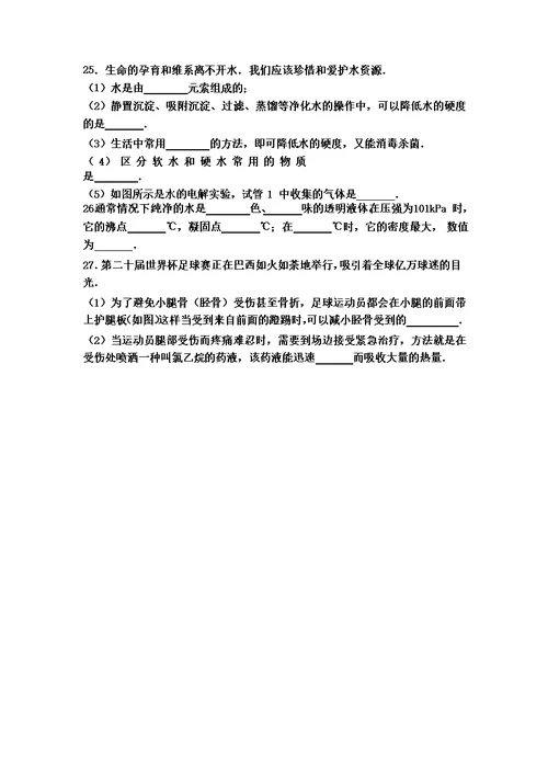 鲁教新版九年级化学第二章第二节尖子生题（word有答案）