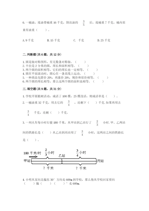 小学数学六年级上册期末考试试卷附参考答案（b卷）.docx
