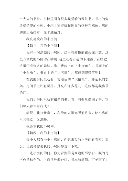 一年级我的小房间作文.docx