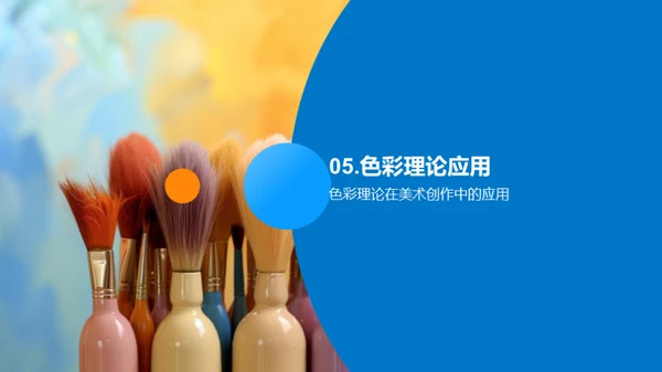 色彩艺术探索