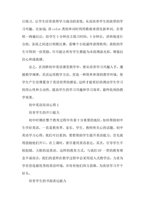 初中英语培训心得范文5篇.docx