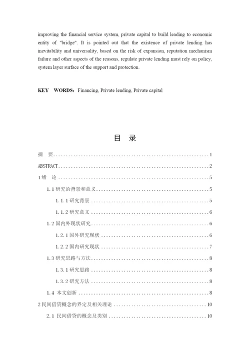 杨洋  论文修改降重.docx