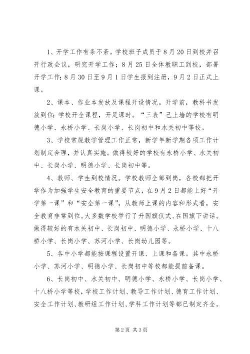 学校秋季开学工作自查情况汇报.docx
